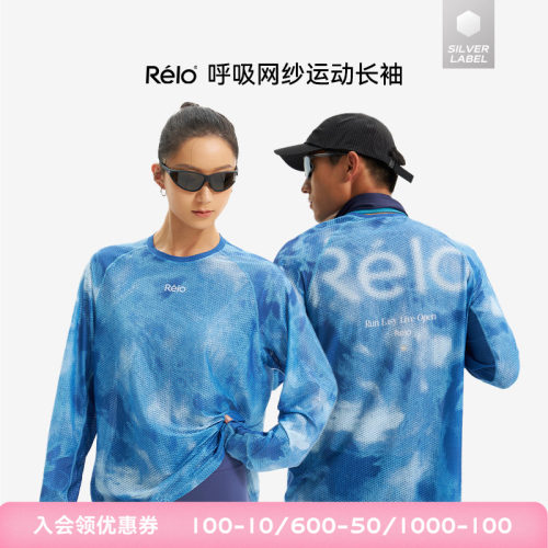 【早秋新品星球系列】relo呼吸网纱长袖轻盈透气网孔速干T恤宽松