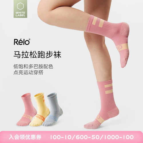 Relo春夏竞速袜情侣款羊毛跑步袜