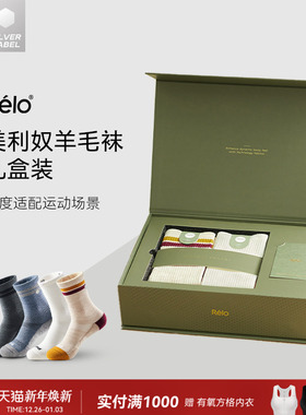 Relo羊毛袜礼盒装送男友女友生日礼物专业运动袜可机洗透气吸汗