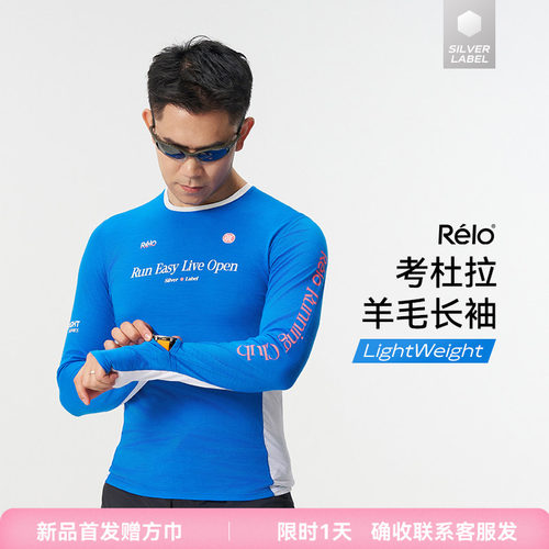 【早秋新品】relo考杜拉羊毛长袖T恤男运动户外耐磨透气拼接上衣