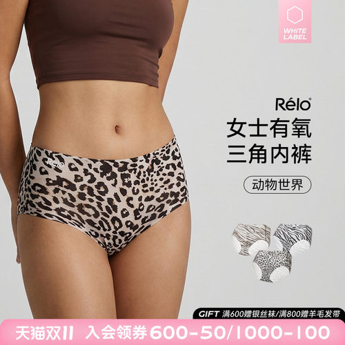 无痕三角内裤女运动抗菌