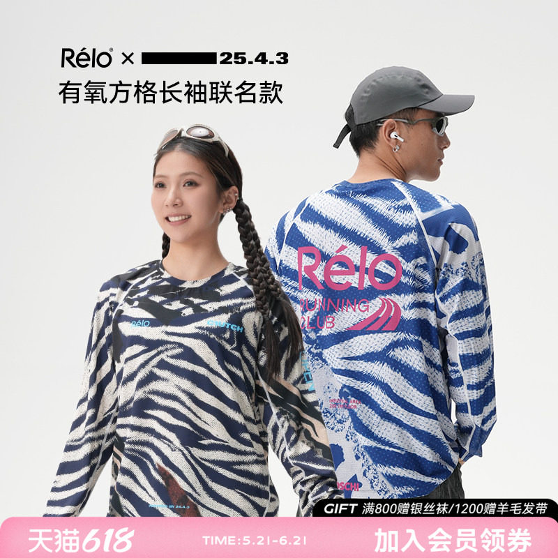 【新品】relo斑马印花户外运动跑步长袖T恤宽松透气罩衫速干上衣