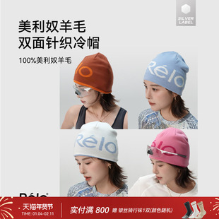 relo100%美利奴羊毛双面戴针织冷帽可机洗防风保暖户外徒步帽子冬