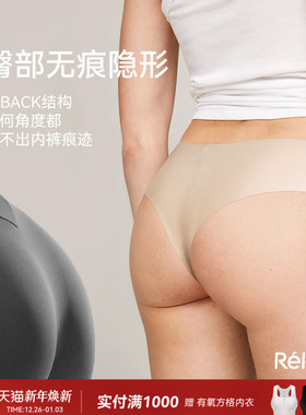 relo丁字裤无痕三角内裤女运动健身瑜伽不夹臀冰丝薄款抗菌裆T裤