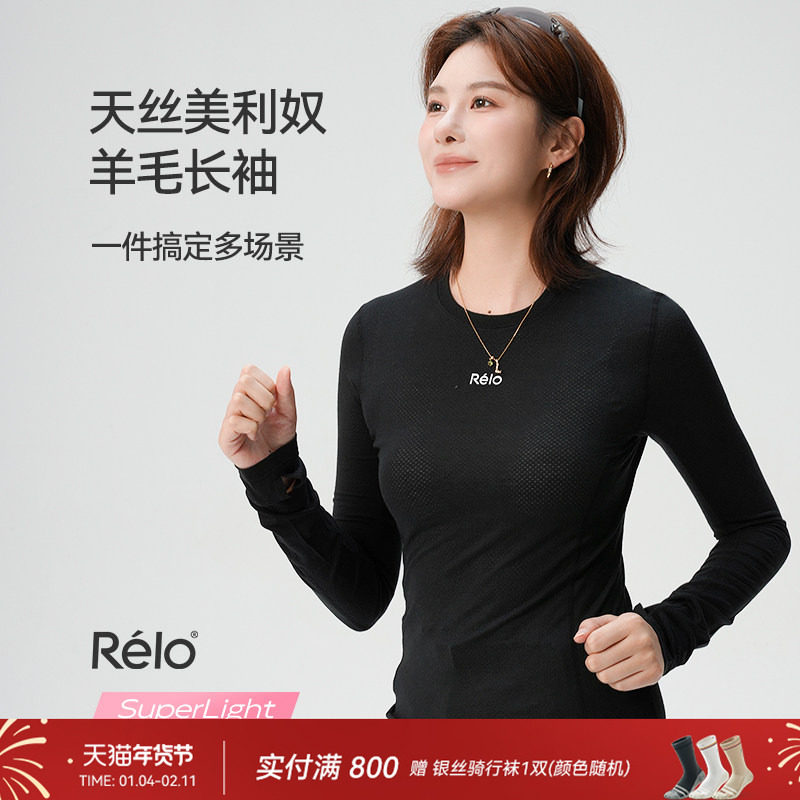 relo 天丝美利奴羊毛长袖T恤打底衫运动跑步户外透气速干衣,运动服/休闲服装,运动T恤,淘宝优惠券,粉丝福利购,淘宝优惠卷