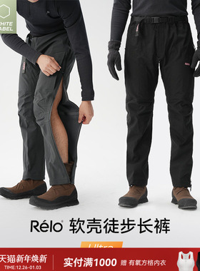 relo软壳运动户外徒步长裤男防风保暖透气耐磨防泼水可开叉裤子冬