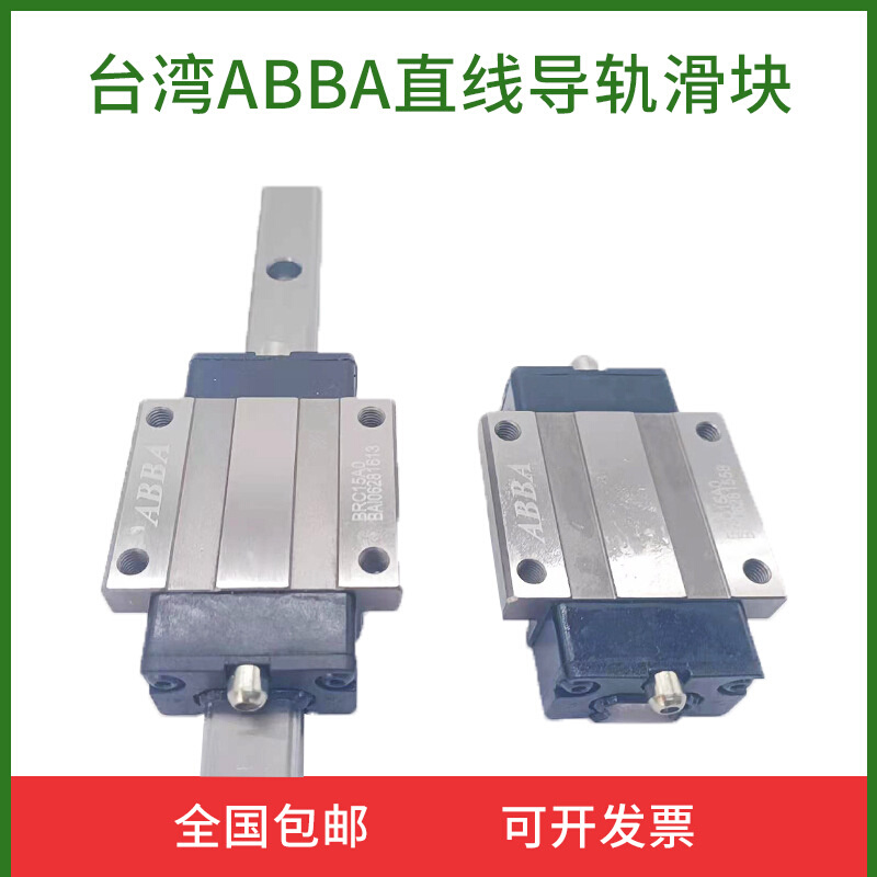 ABBA直线导轨滑块BRD/BRC15 20 25 30 35 45A0 R0 LA LR UO 轴承