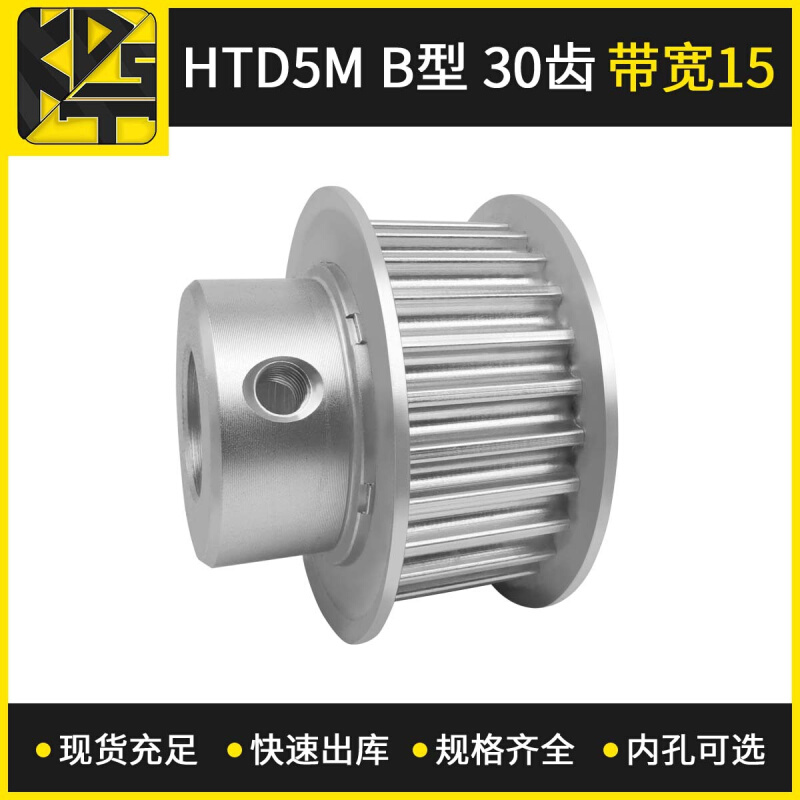 同步带轮 HTD5MBF型 30齿 带宽15 5M高速模组镀镍同步带齿轴现货