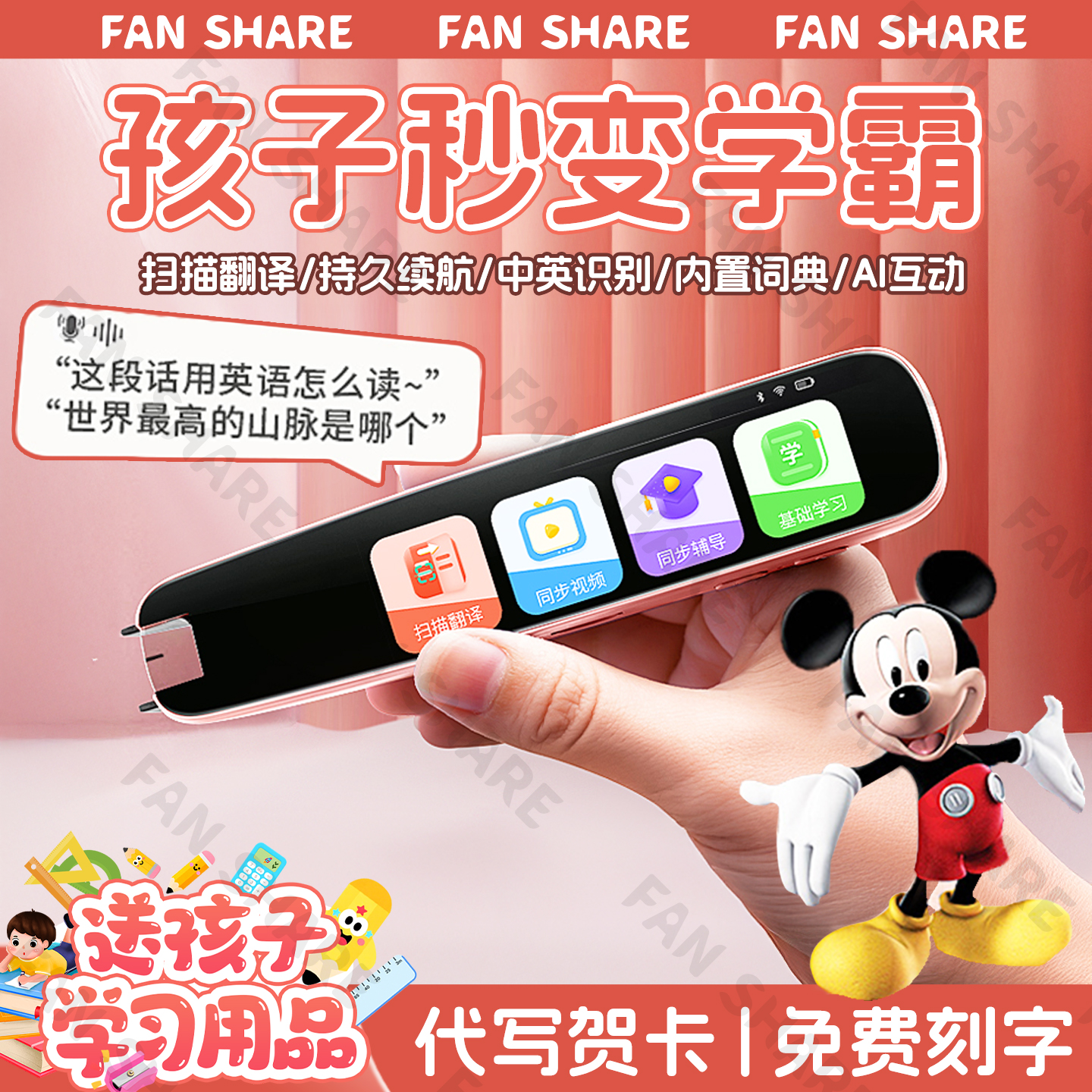 ⭐点读笔学习必备⭐学习用品⭐