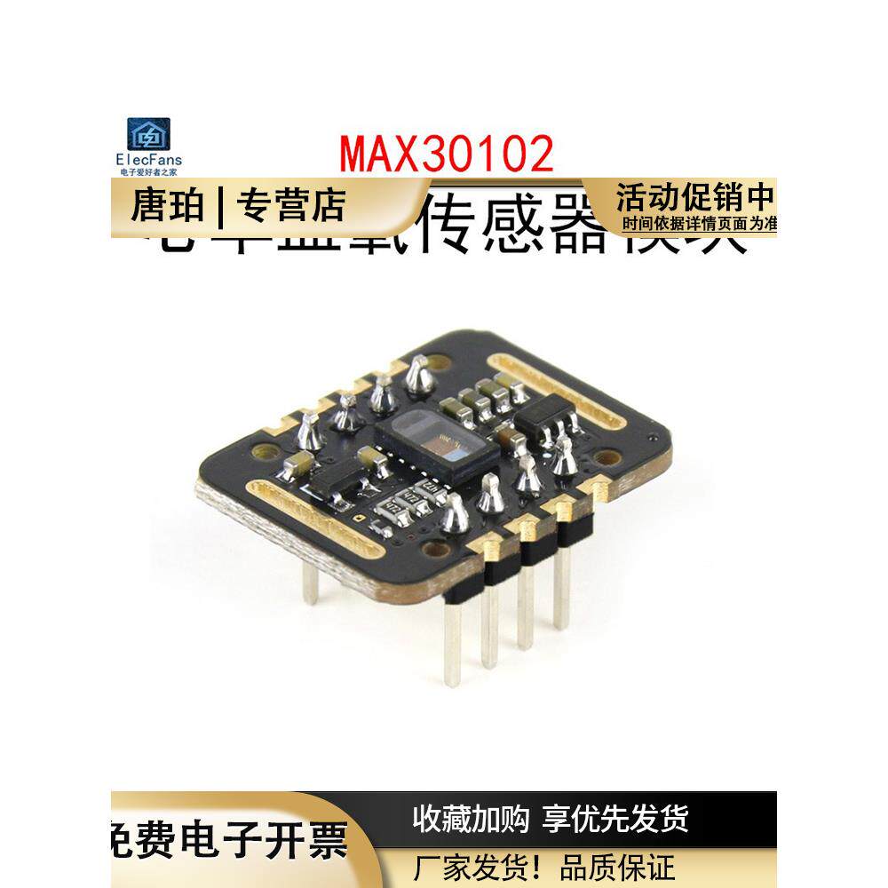 max30102心率计血氧传感器模块浓度手腕脉搏心跳检测量电子开发板