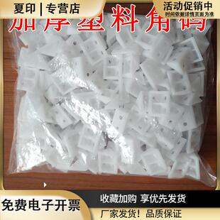尼龍加厚角碼 塑料90度直角衣柜展示柜三角固定架層板托家具配件包