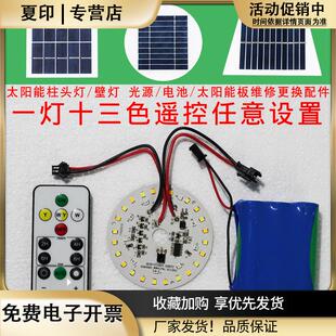太阳能柱头灯配件大全户外庭院灯光源灯芯灯板电池光伏板太阳能板