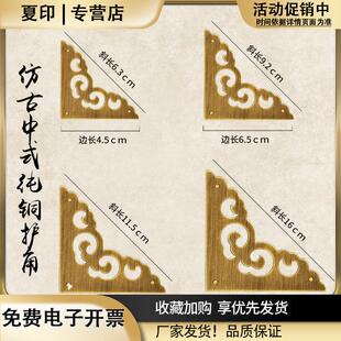 仿古中式 飾 包角護(hù)角家具銅配件裝 純銅護(hù)角大門角花樟木箱鏤空角碼