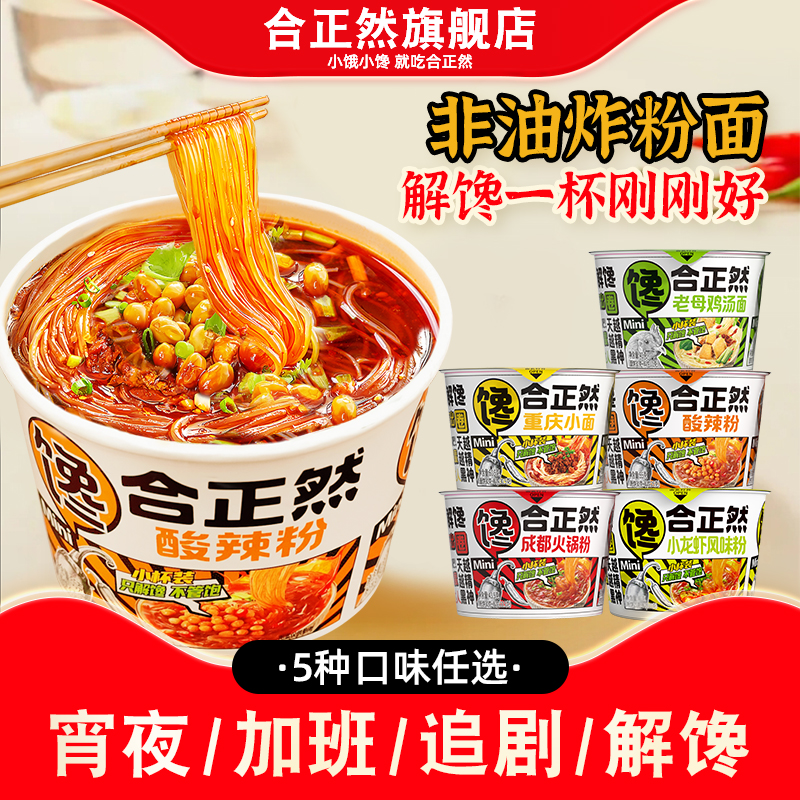 合正然红薯酸辣粉宵夜解馋小杯粉