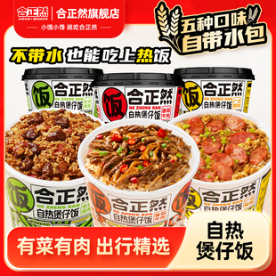 【任选3】合正然速食煲仔饭麻辣烫
