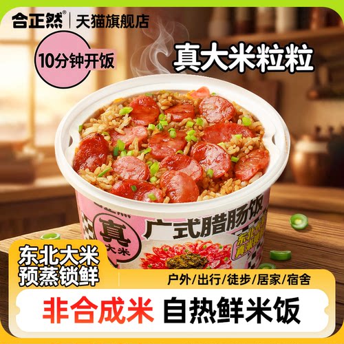 合正然自热鲜米饭3盒