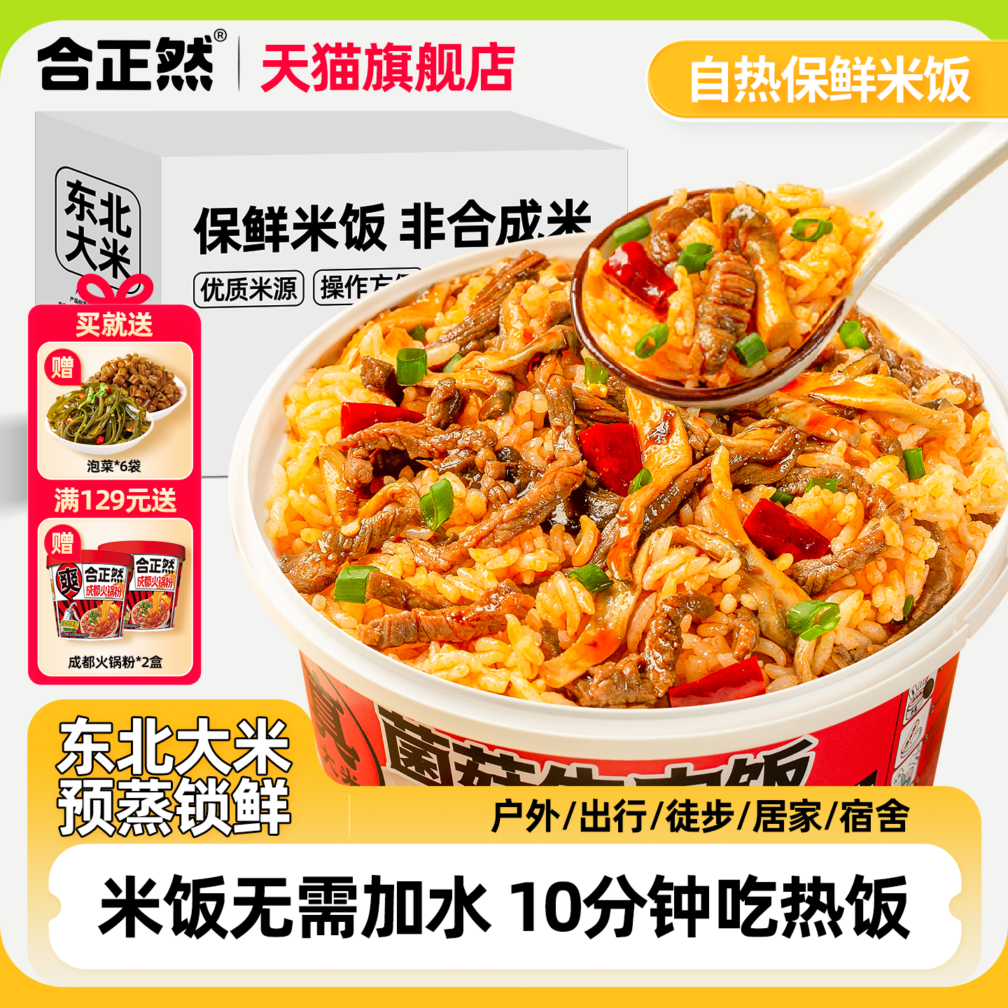 合正然自热鲜米饭小火锅多口味麻辣烫懒人一人食夜宵大份量免煮饭,粮油调味/速食/干货/烘焙,自热米饭,淘宝优惠券,粉丝福利购,淘宝优惠卷