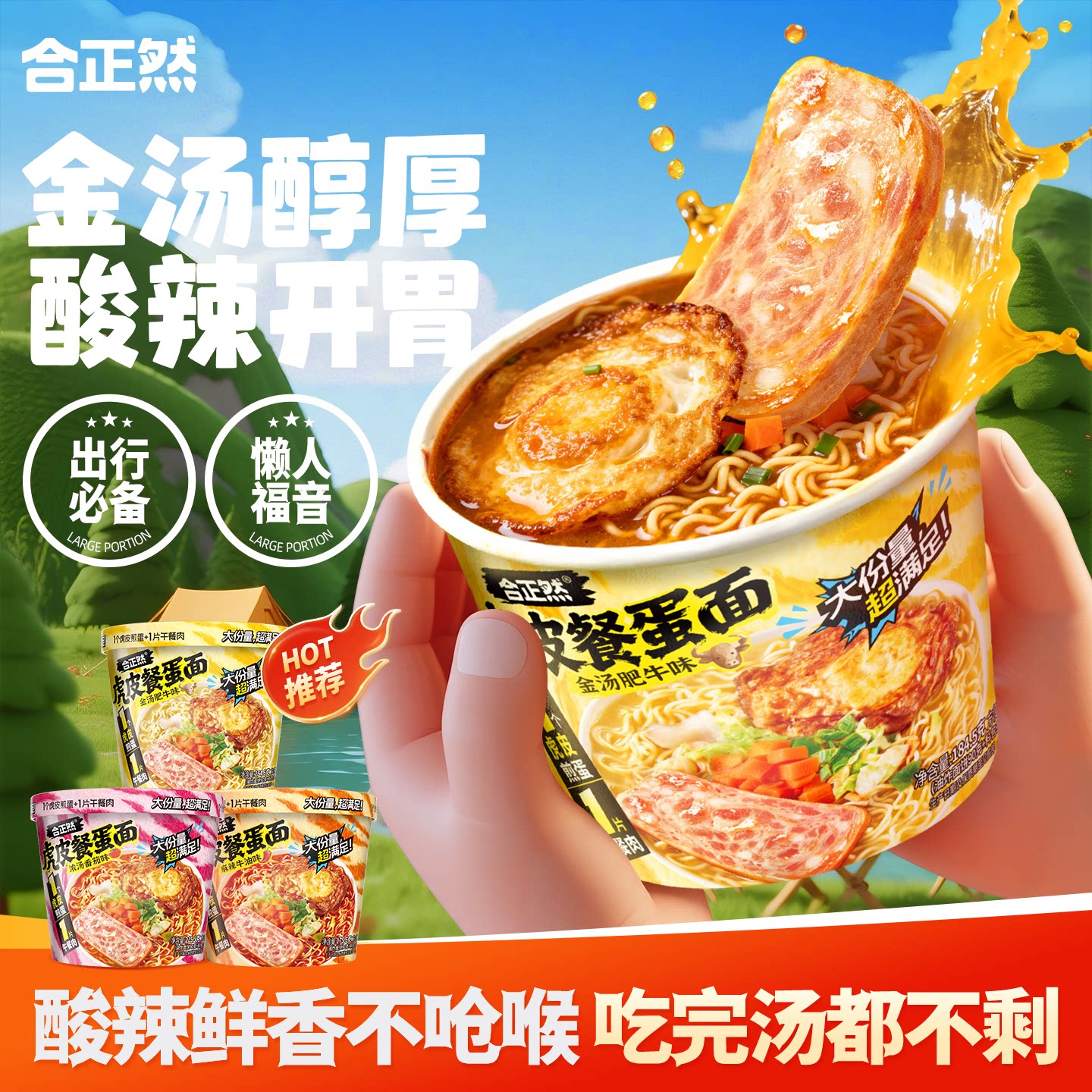 合正然金汤肥牛杯装方便面大份量