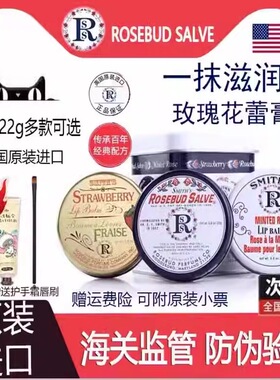 正品美国Rosebud Salve润唇膏唇膜玫瑰花蕾滋润保湿淡化唇纹22g
