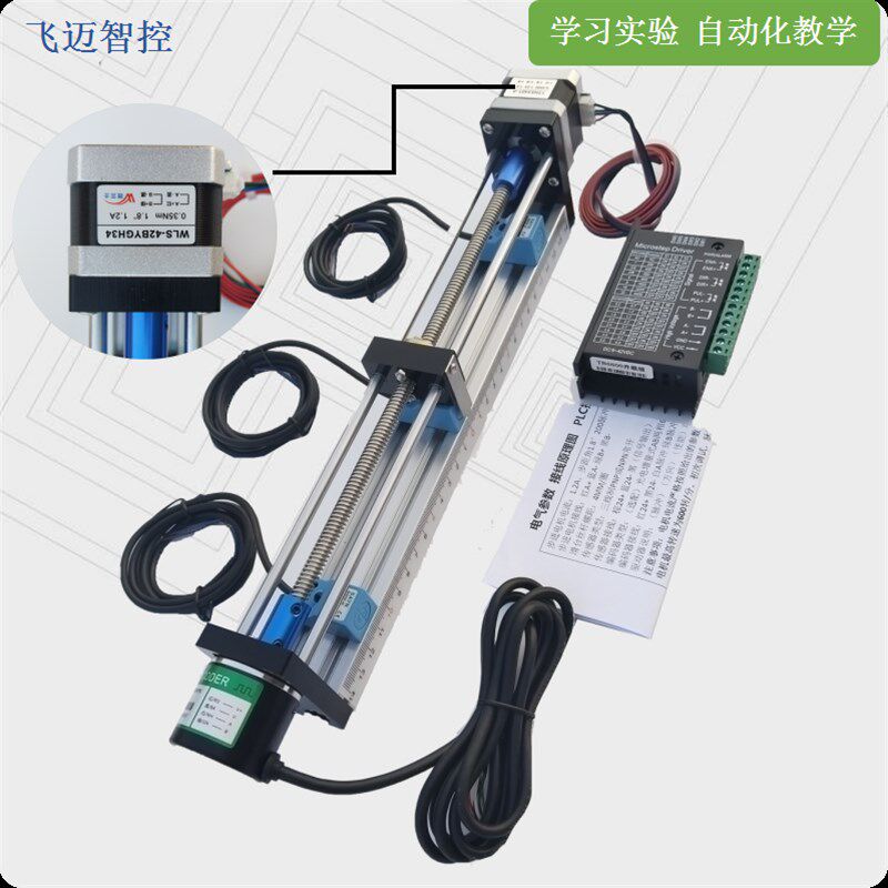 步进马达套装学习PLC运动控制定位控制滑台模组步进丝杆滑台