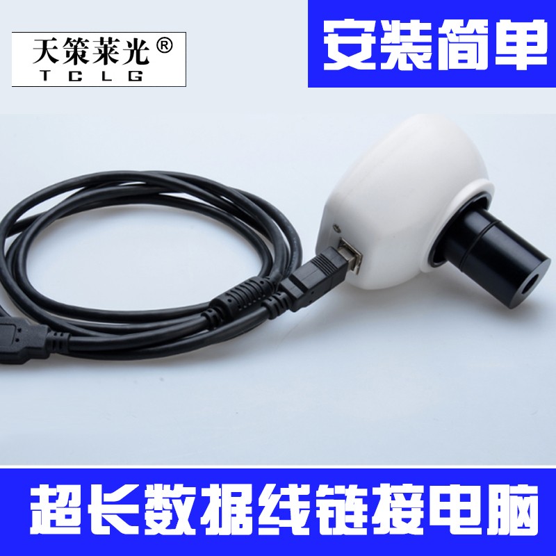 天策萊光光學(xué)配件300萬像素電子目鏡天文望遠(yuǎn)鏡/顯微鏡用高清