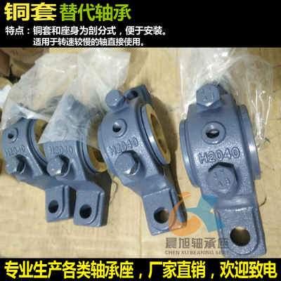 滑动轴承座 H2030 H2035 H2040 H2045 H2050 H2060 H2070 轴承座