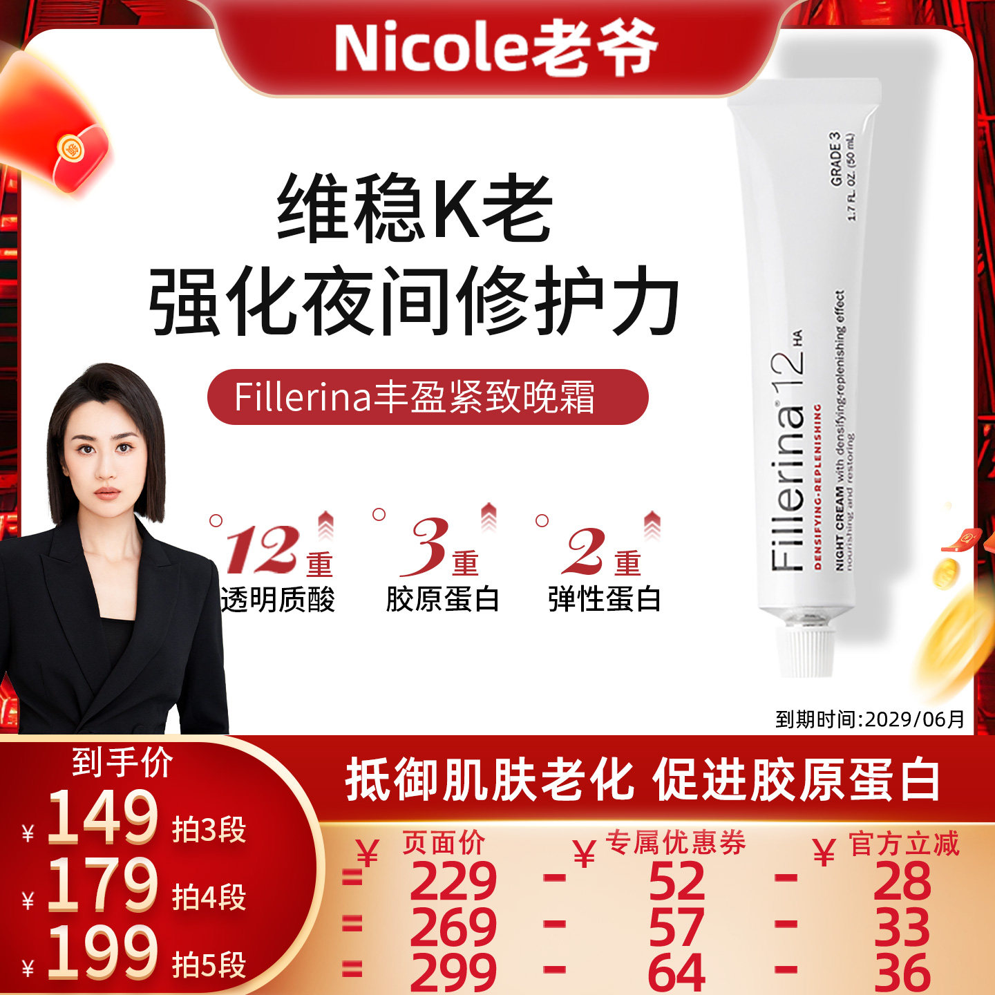 瑞士菲勒莹娜抗皱紧致护肤修护