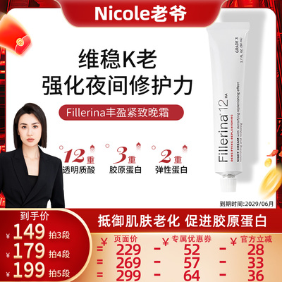 瑞士菲勒莹娜抗皱紧致护肤修护