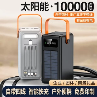 户外露营灯10万毫安大容量充电宝可拆四线太阳能学生宿舍移动电源