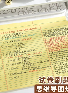 草稿本学习用品学生专用思维导图规划记事本黄色横线页简约学生用