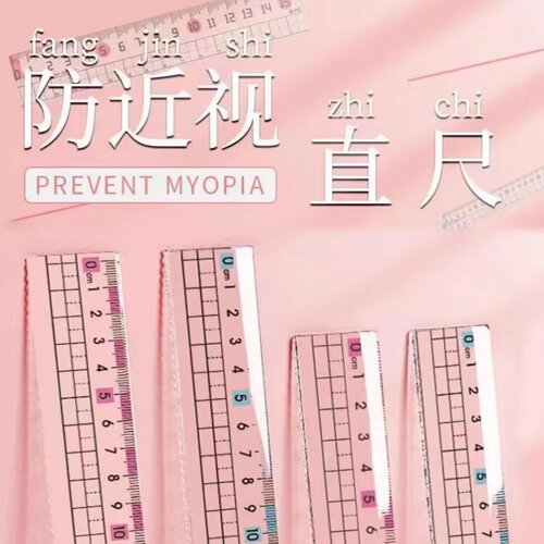 预防近视尺子小学生直尺一年级专用波浪尺儿童加厚刻度格尺透明尺