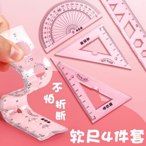 软尺四件套软直尺20cm带波浪线尺子套装三角尺小学生初中生专用