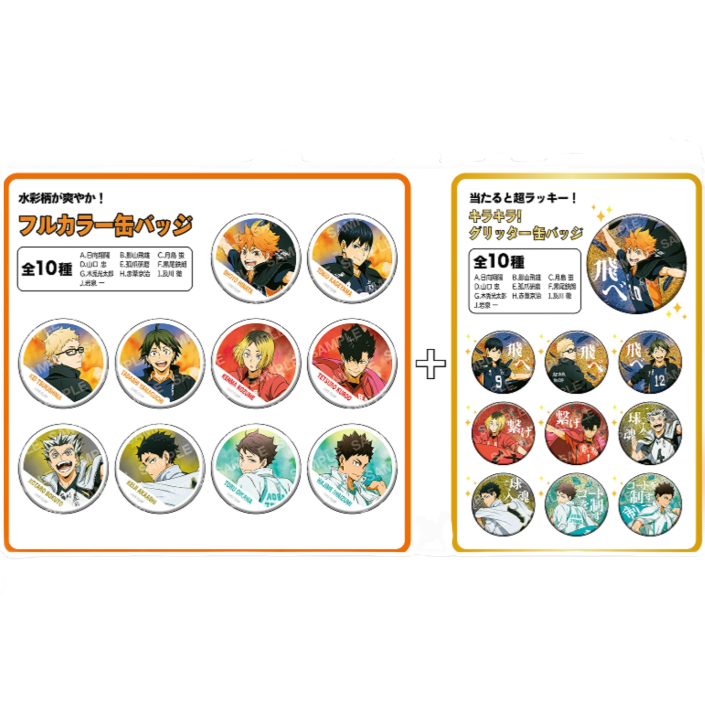 【次研屋现货】POMMOP  排球少年 吧唧徽章 亚克力立牌