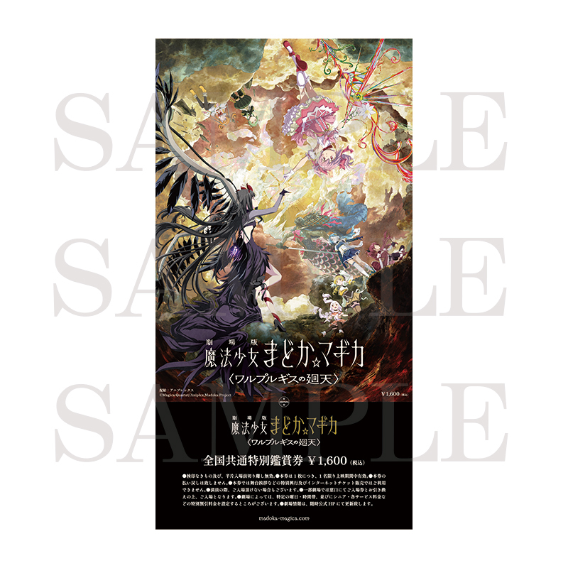 【次研屋预售】A限魔法少女小圆魔女之夜的回天C107电影券立牌套