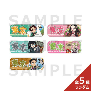 【次研屋现货】A限 鬼灭之刃 全集中展 地区限定 长吧唧徽章