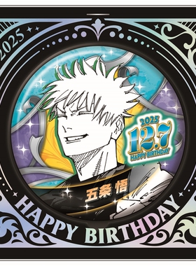 【次研屋现货】JCS咒术回战五条悟2025生日 吧唧立牌挂件亚克力砖