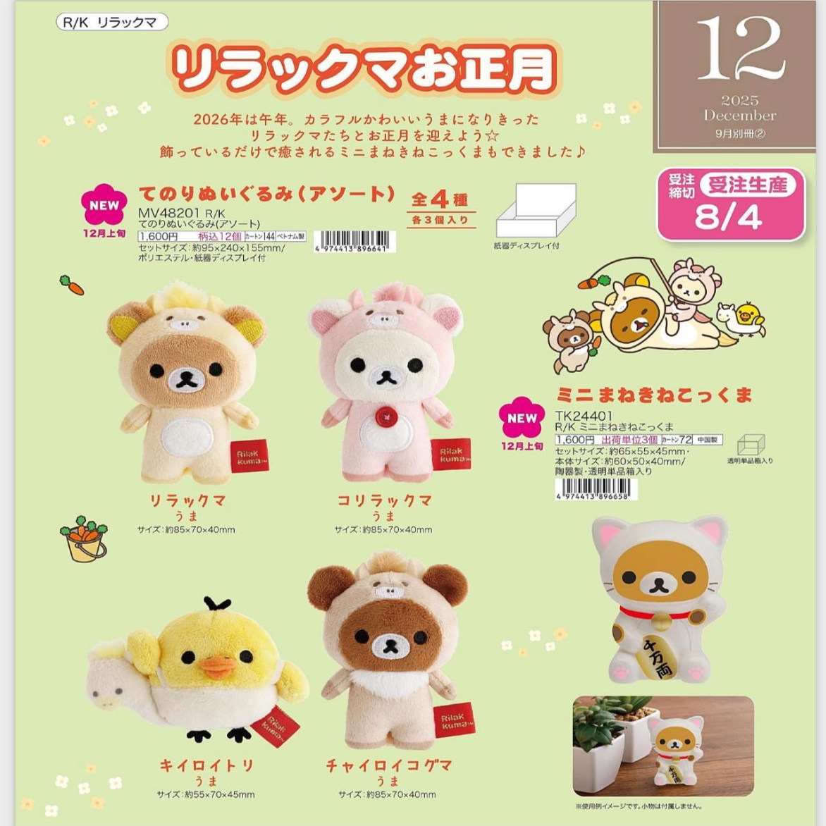 【次研屋预售】SAN-X 轻松熊 正月马年限定 手玉沙包玩偶