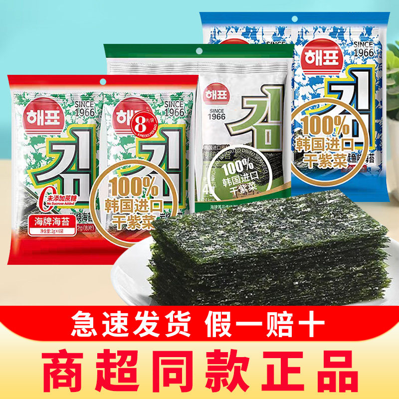 海牌海苔寿司专用饭团包饭拌饭海苔片芥末味紫菜零食儿童即食小吃