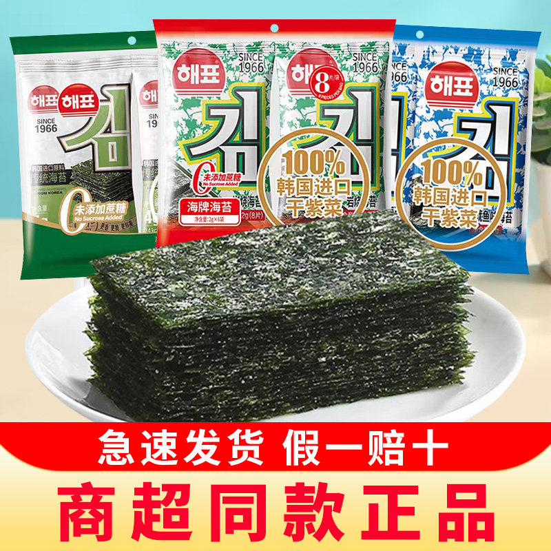 海牌海苔寿司专用饭团拌饭海苔片芥末味原味紫菜零食儿童即食小吃
