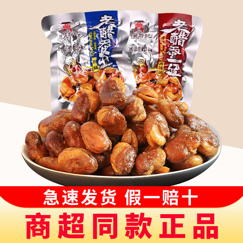 四川成都特产百年吴府记老醋蚕豆兰花豆炒货下酒菜解馋小零食