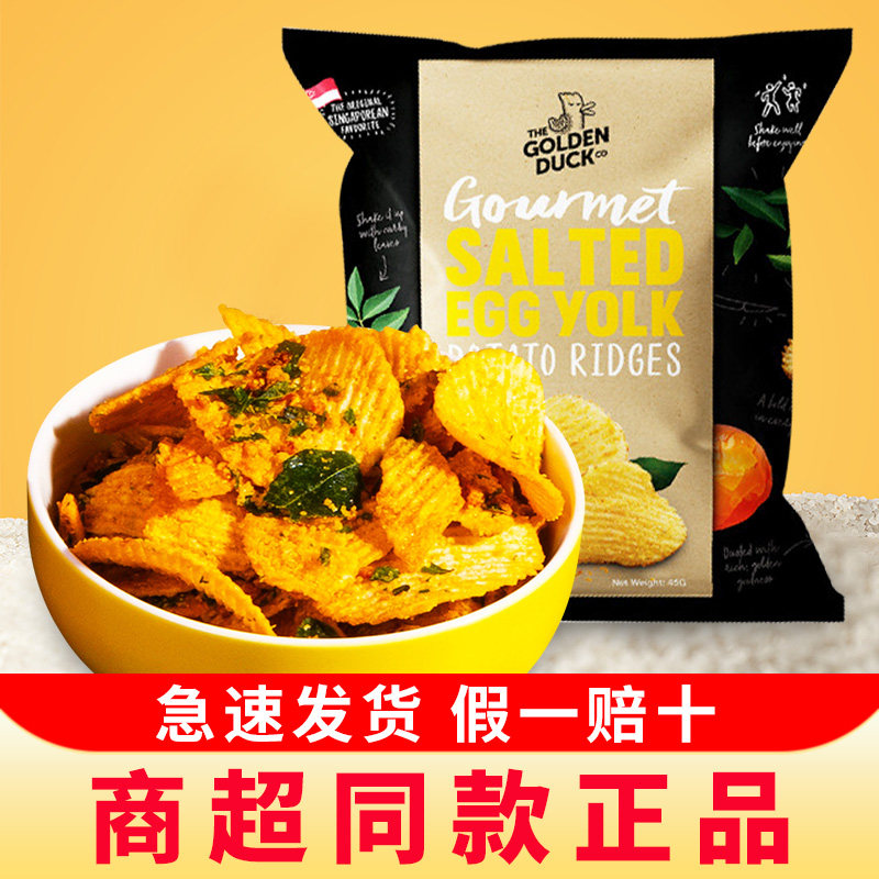 马来西亚进口GoldenDuck金鸭咸蛋薯片咸蛋黄薯片网红零食休闲小吃