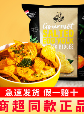马来西亚进口GoldenDuck金鸭咸蛋薯片咸蛋黄薯片网红零食休闲小吃