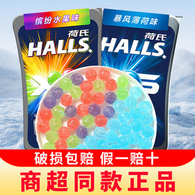 halls荷氏薄荷糖缤纷水果味