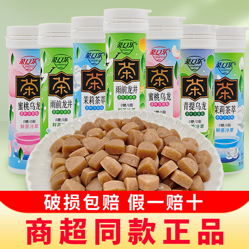 茶口乐茶叶含片瓶装蜜桃乌龙茶含片润喉糖清新口气清凉糖果零食品