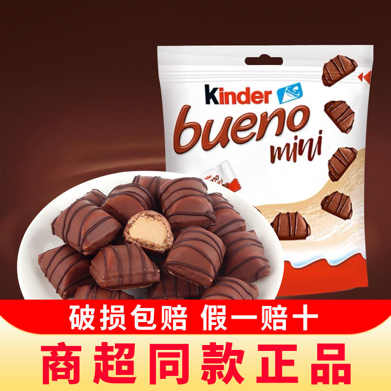 进口Kinder bueno健达缤纷乐mini牛奶榛果威化夹心巧克力糖果零食