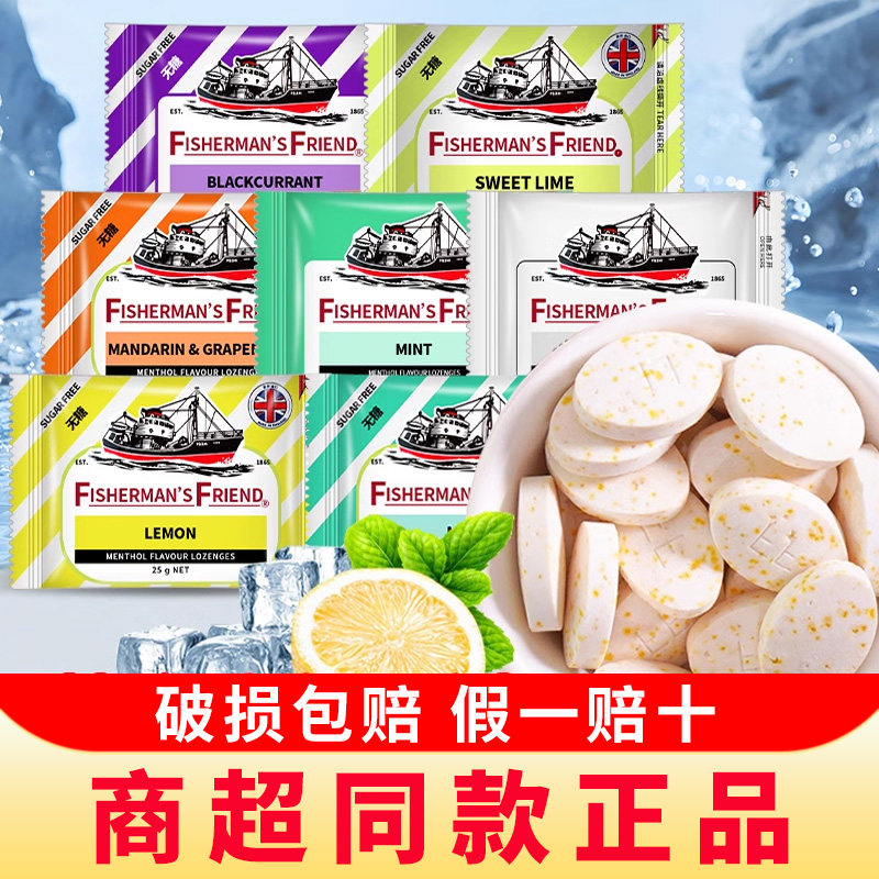 英国进口渔夫之宝润喉糖护嗓强劲清凉无糖薄荷糖清新口气含片零食