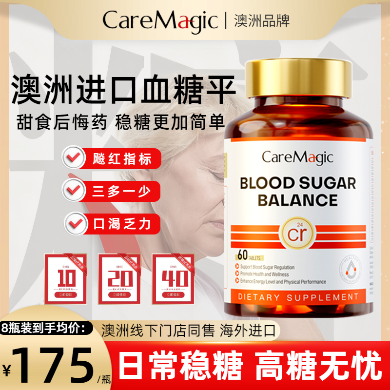 CareMagic澳洲进口血糖灵片
