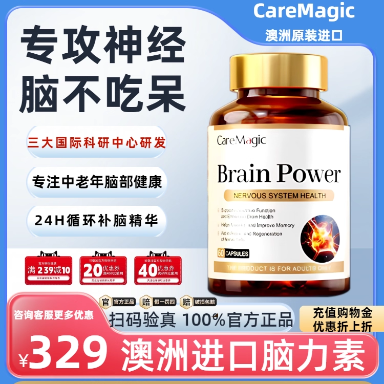 CareMagic澳洲进口神经酸脑力素