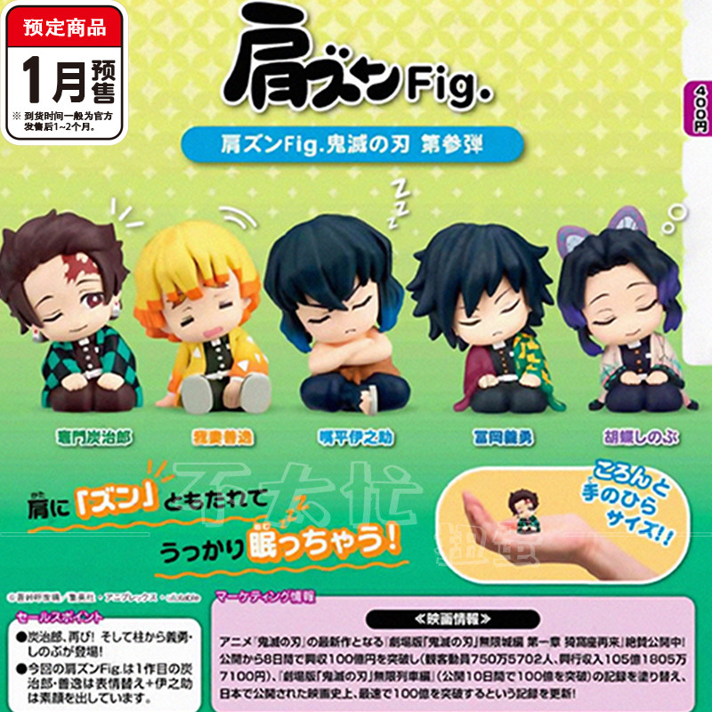 [预售]鬼灭之刃肩靠肩3扭蛋   炭治郎善逸伊之助 1,模玩/动漫/周边/娃圈三坑/桌游,动漫徽章/立牌,淘宝优惠券,粉丝福利购,淘宝优惠卷