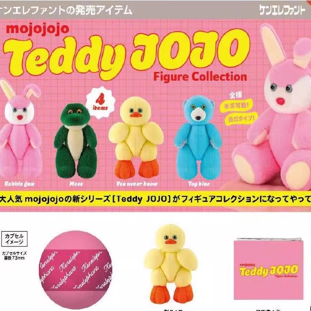 [预售]4泰迪乔乔公仔植绒摆件兔子鳄鱼玩具扭蛋